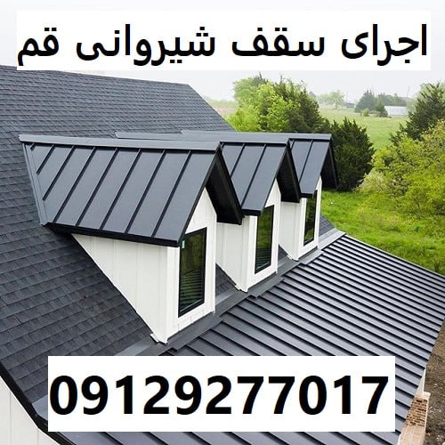 اجرای سقف شیروانی قم