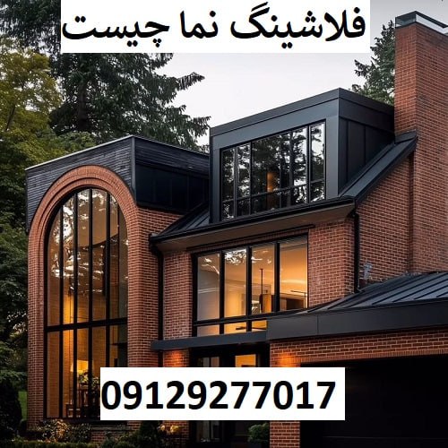 فلاشینگ نما چیست