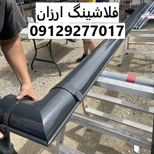 فلاشینگ ارزان