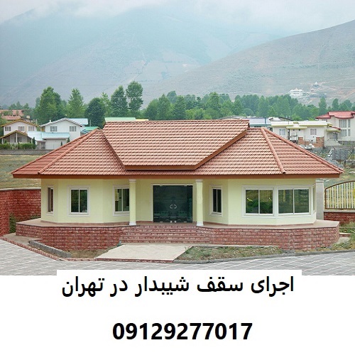 اجرای سقف شیبدار در تهران